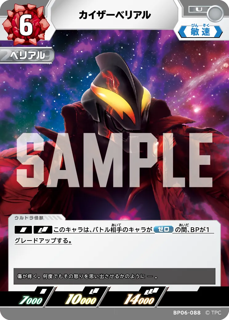 カイザーベリアル