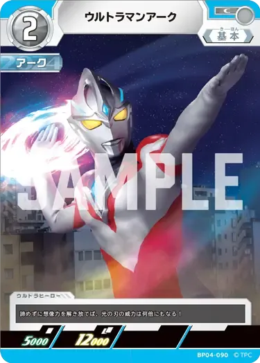 ウルトラマンアーク