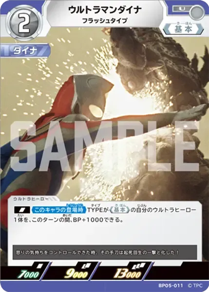 ウルトラマンダイナ