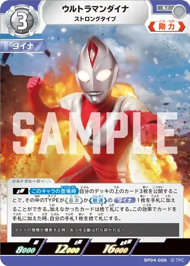 ウルトラマンダイナ