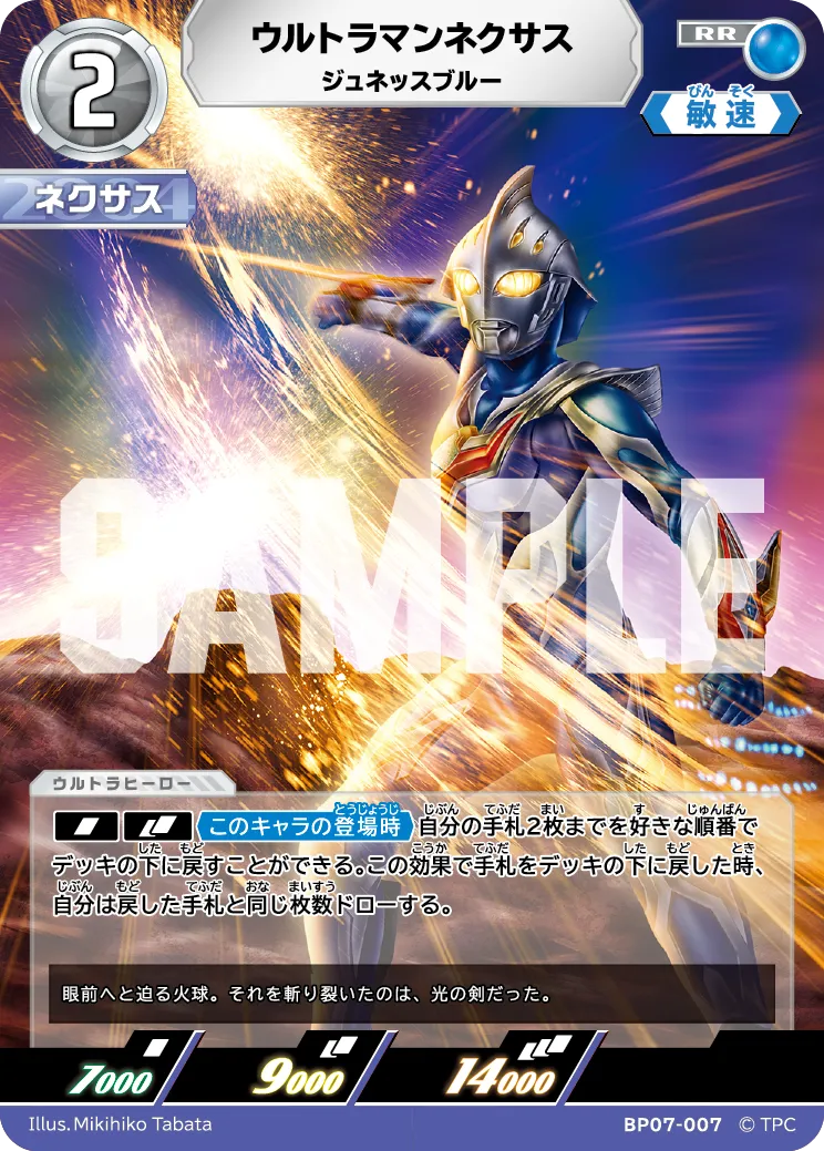 ウルトラマンネクサス