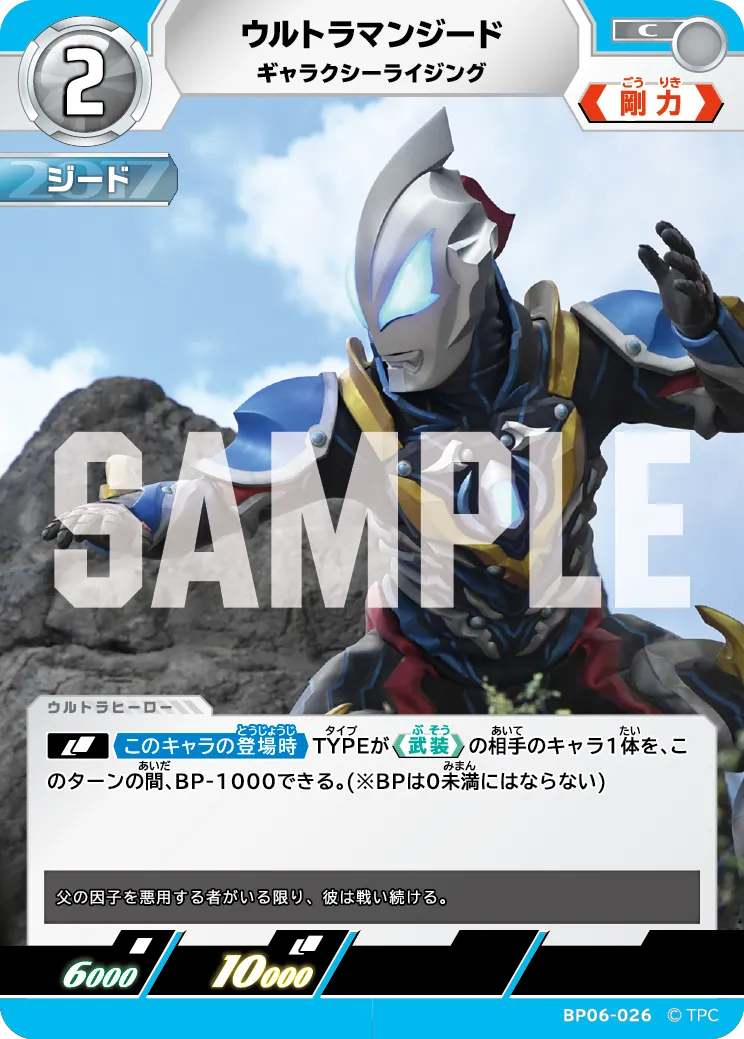 ウルトラマンジード