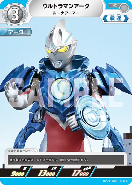 ウルトラマンアーク