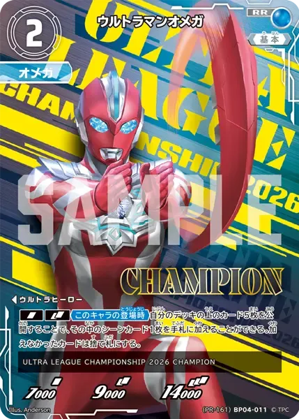 ウルトラマンオメガ