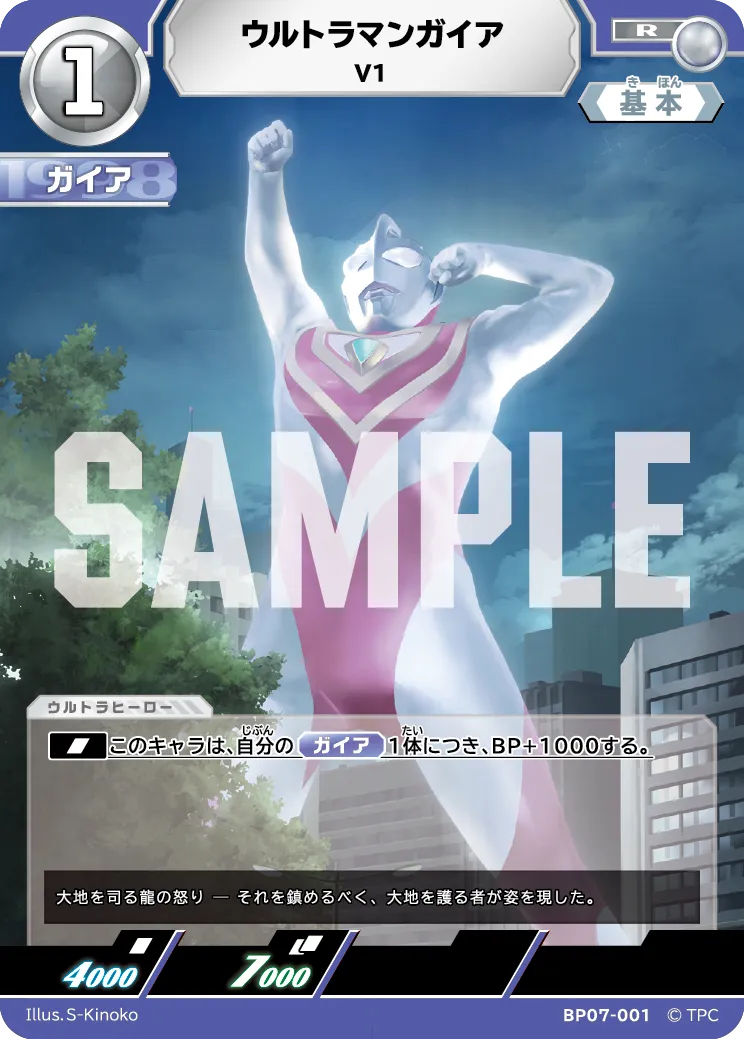 ウルトラマンガイア