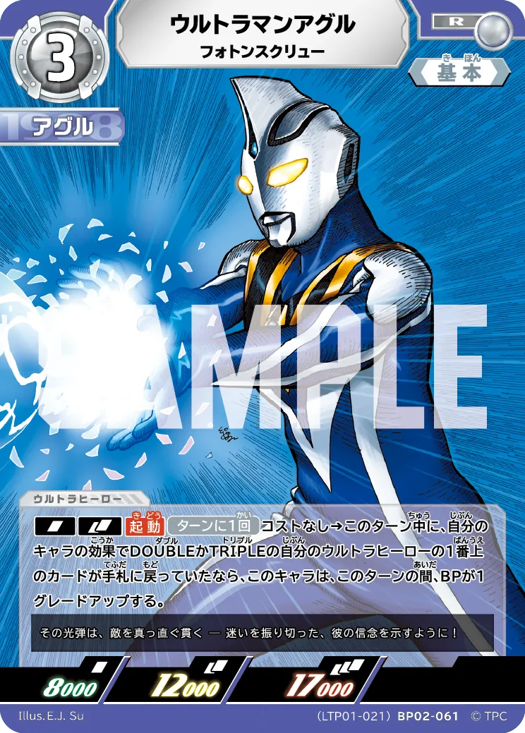 ウルトラマンアグル