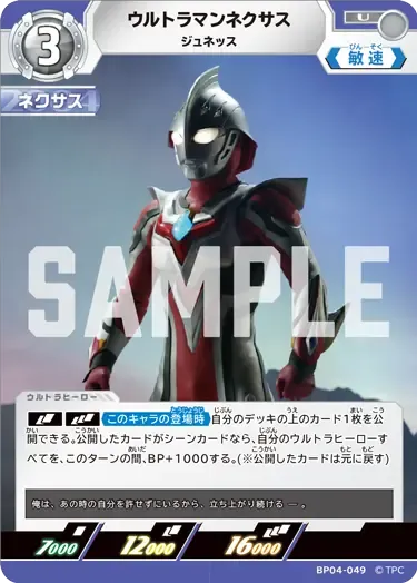 ウルトラマンネクサス