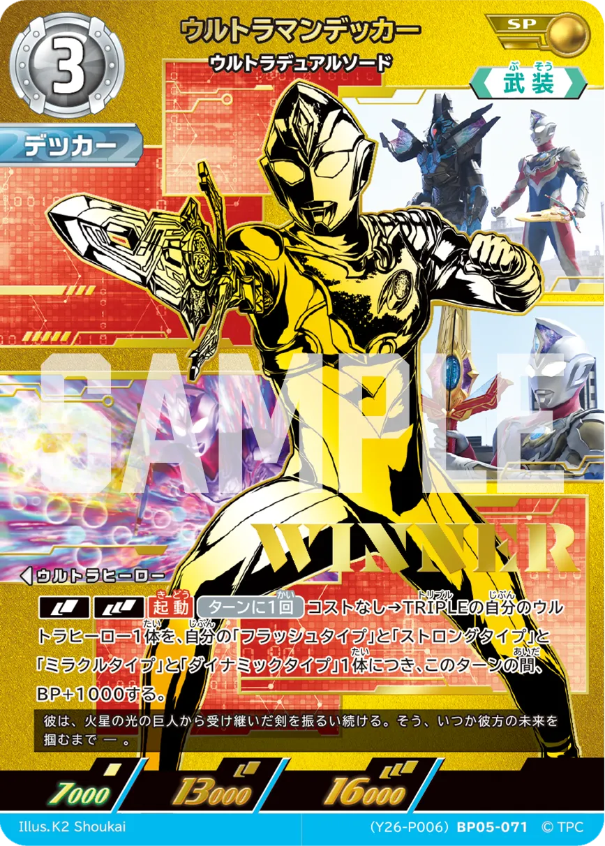 ウルトラマンデッカー