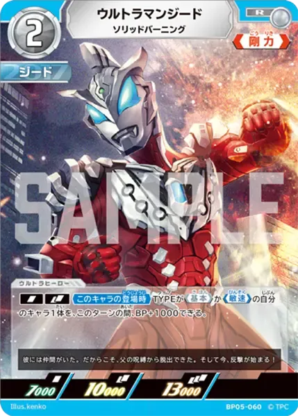 ウルトラマンジード
