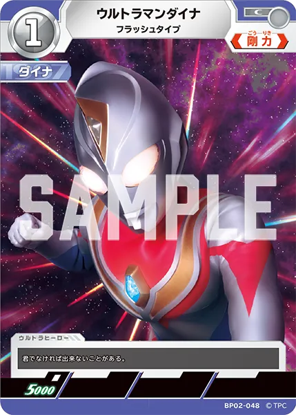 ウルトラマンダイナ