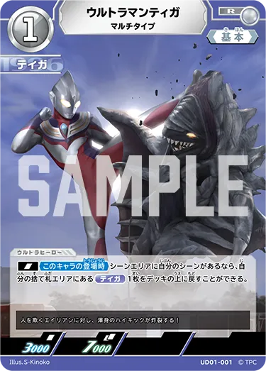 ウルトラマンティガ