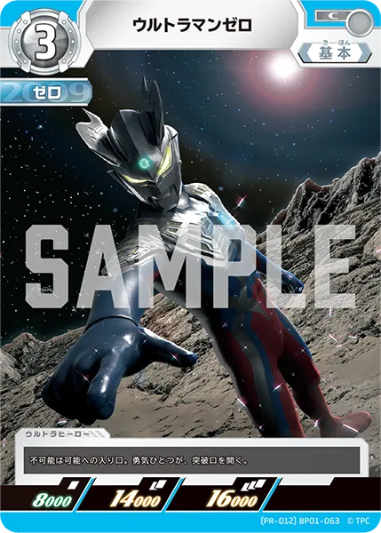 ウルトラマンゼロ