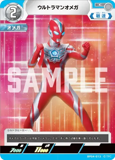 ウルトラマンオメガ