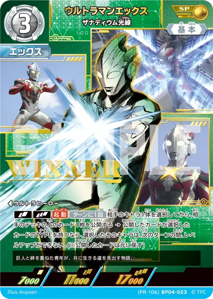 ウルトラマンエックス