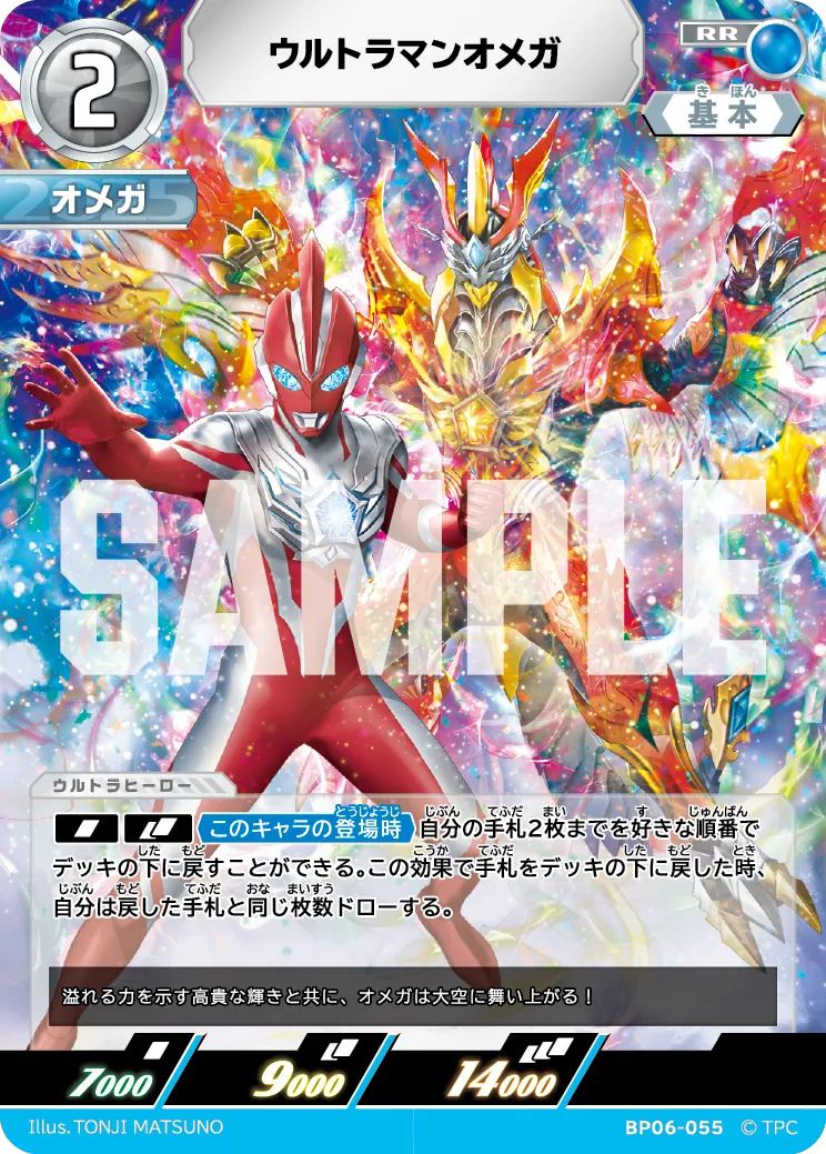 ウルトラマンオメガ