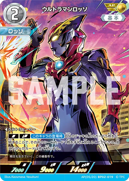 ウルトラマンロッソ