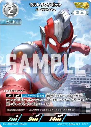 ウルトラマンゼット