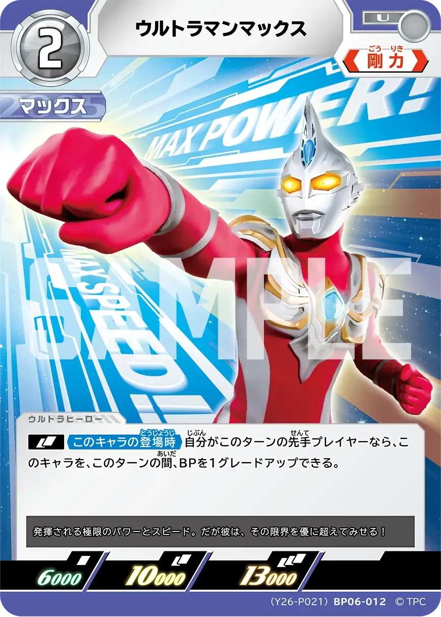 ウルトラマンマックス