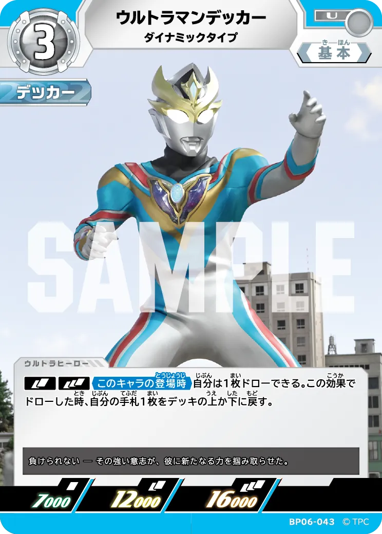 ウルトラマンデッカー