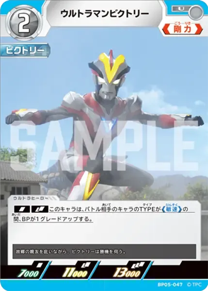 ウルトラマンビクトリー