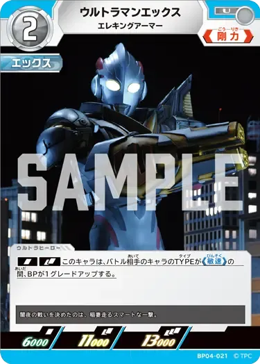 ウルトラマンエックス
