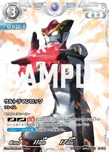 ウルトラマンロッソ