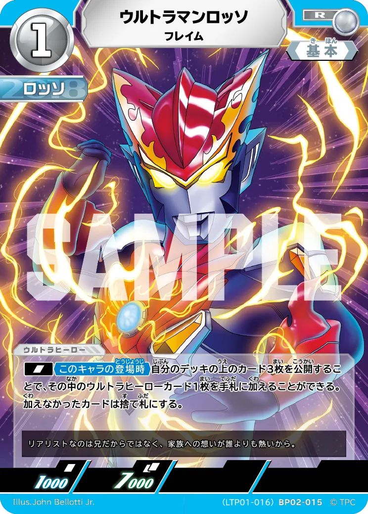 ウルトラマンロッソ