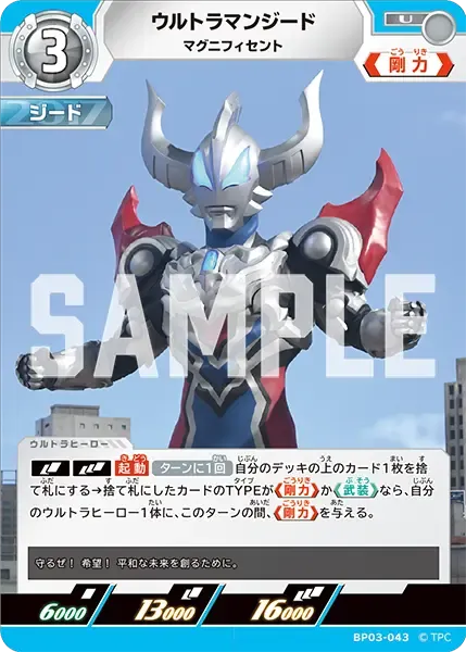 ウルトラマンジード