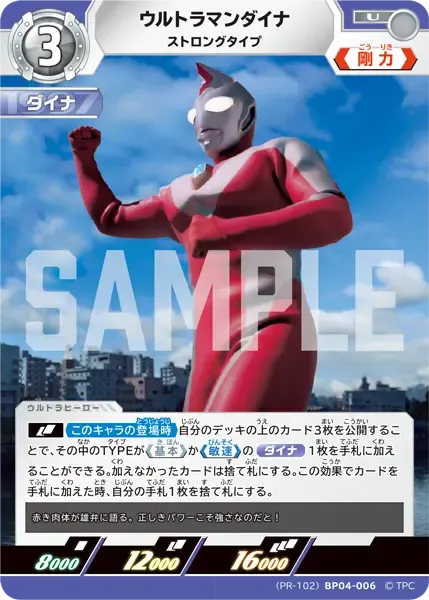ウルトラマンダイナ