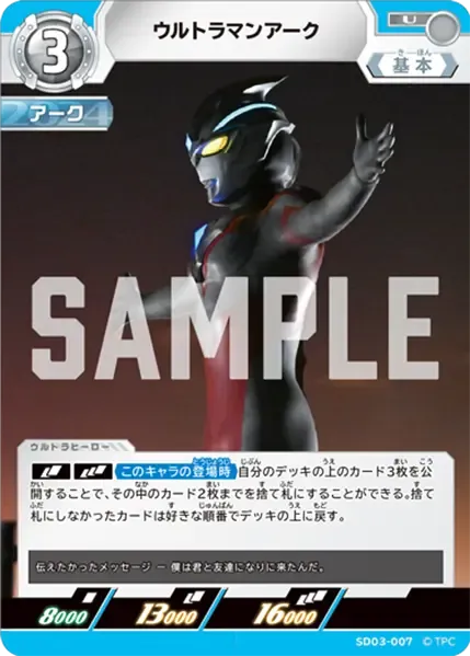 ウルトラマンアーク