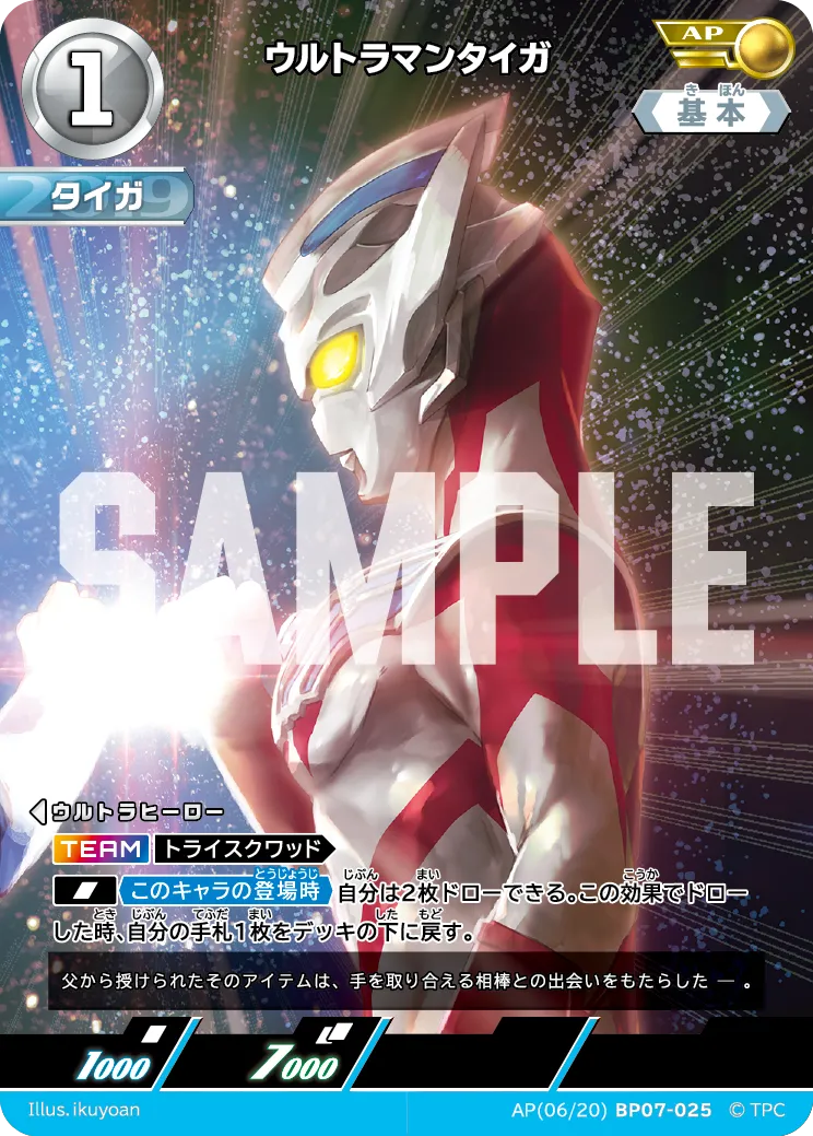 ウルトラマンタイガ