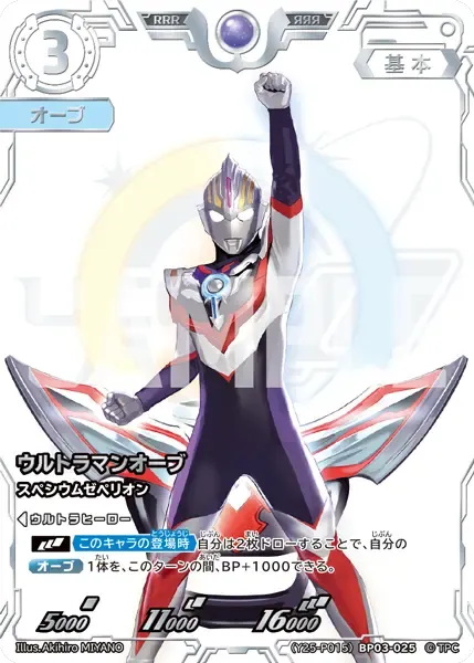 ウルトラマンオーブ