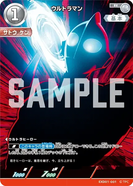 ウルトラマン