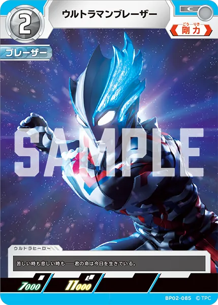 ウルトラマンブレーザー