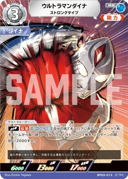 ウルトラマンダイナ