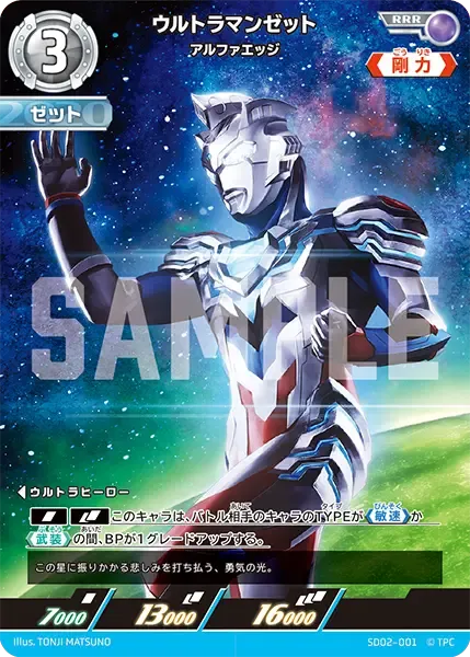 ウルトラマンゼット