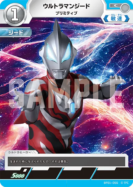 ウルトラマンジード