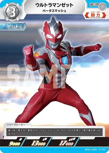 ウルトラマンゼット