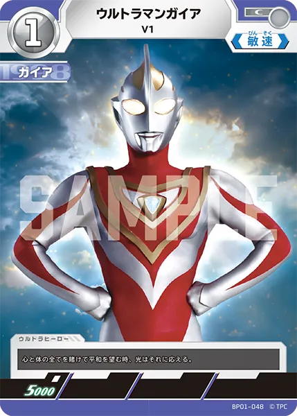 ウルトラマンガイア