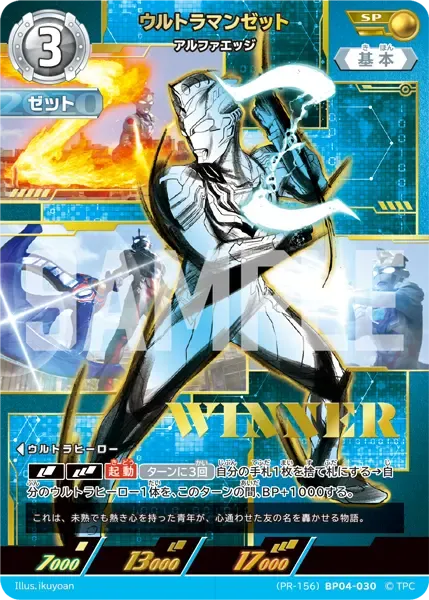 ウルトラマンゼット