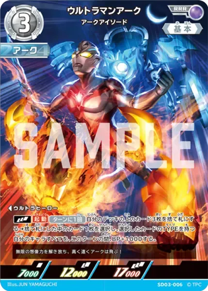 ウルトラマンアーク