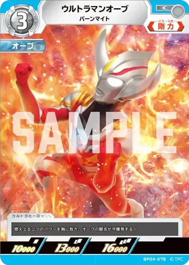 ウルトラマンオーブ