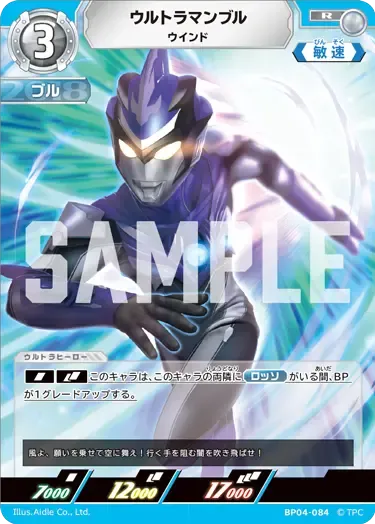 ウルトラマンブル