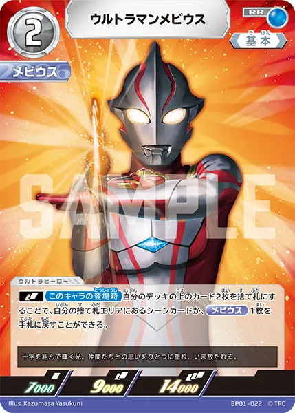 ウルトラマンメビウス