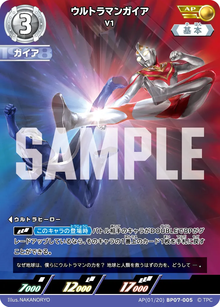 ウルトラマンガイア