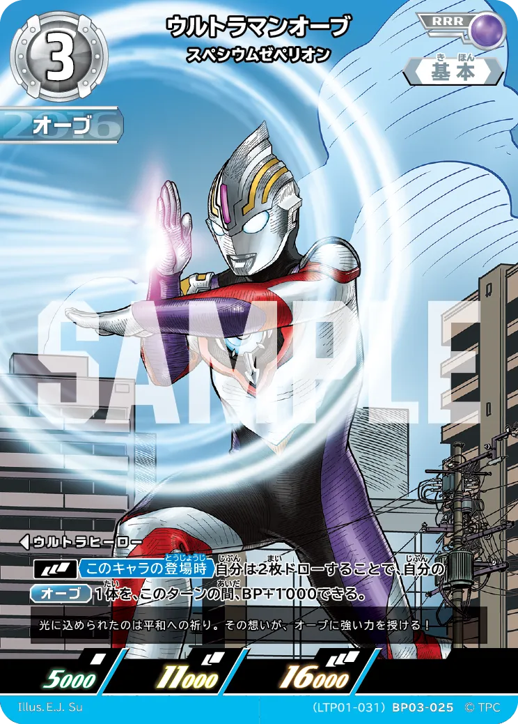 ウルトラマンオーブ