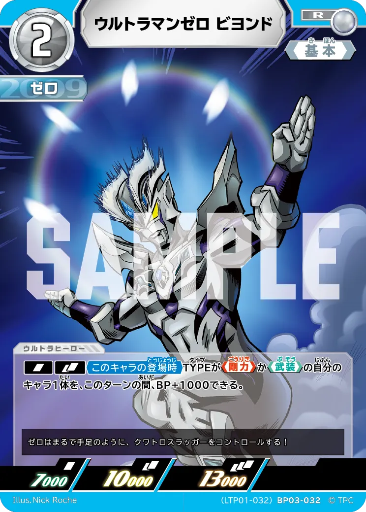 ウルトラマンゼロ ビヨンド