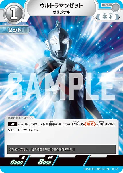 ウルトラマンゼット