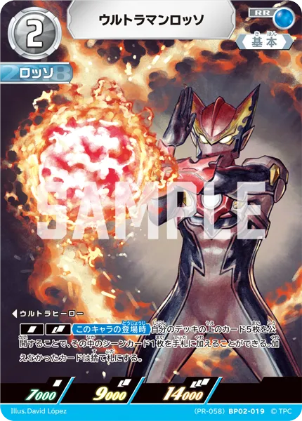 ウルトラマンロッソ