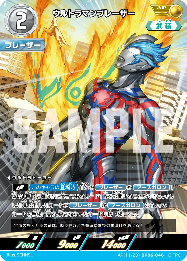 ウルトラマンブレーザー